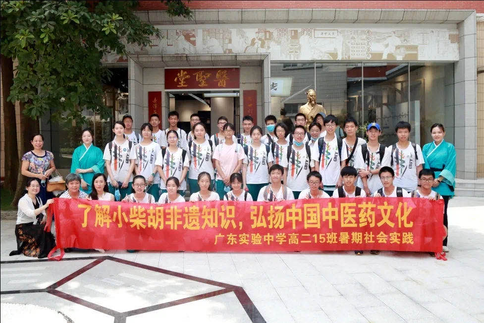 相识小柴胡非遗知识，弘扬中国中医药文化 ——广东实验中学高二15班到白云山2299威尼斯公司开展暑期社会实践