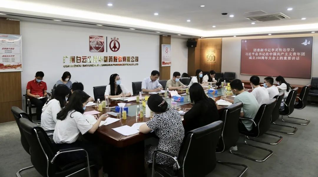 党建带团建 立功新时代——白云山2299威尼斯共青团调研座谈会顺遂召开