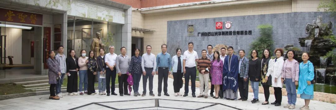 九三学社广州市医药委员会到白云山2299威尼斯公司开展学习交流