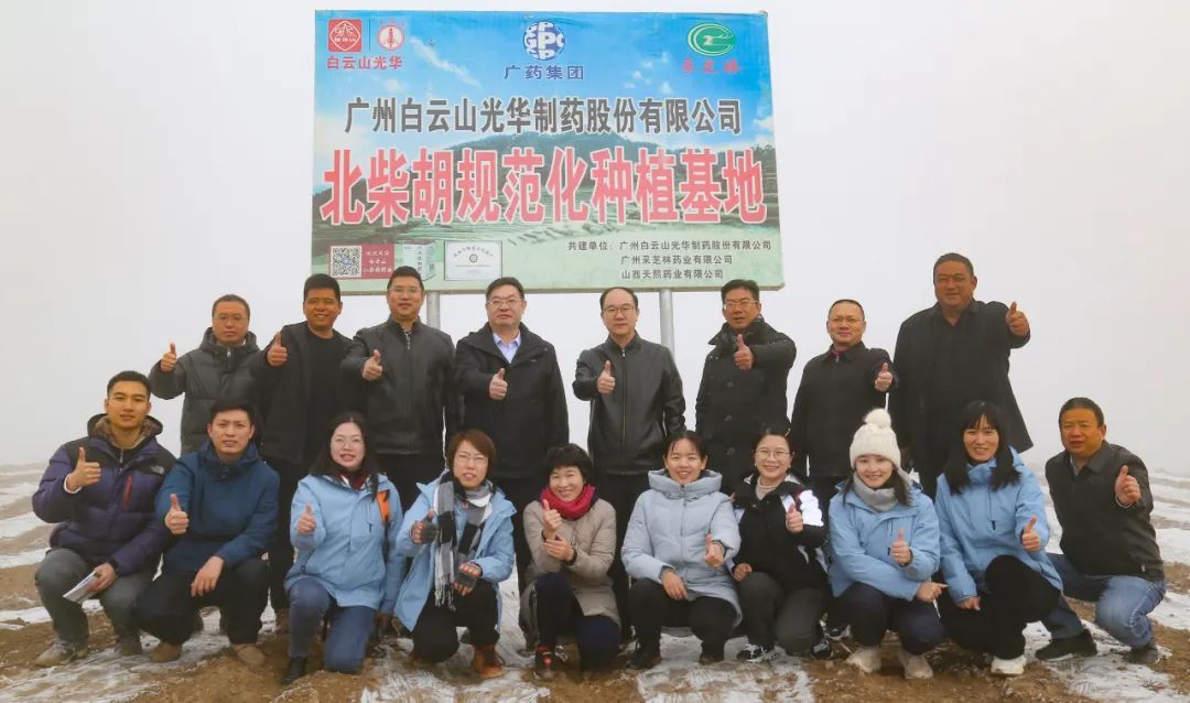 标准引领羁系科学 包管质量增进生长——省局专家检查组莅临白云山2299威尼斯公司甘肃柴胡基地指导