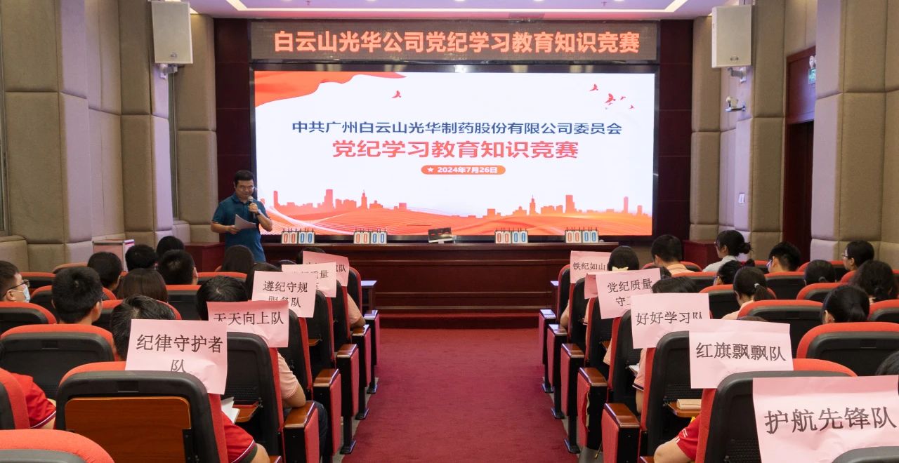 以赛促学 “纪”忆深刻——白云山2299威尼斯公司党纪学习教育知识竞赛精彩纷呈