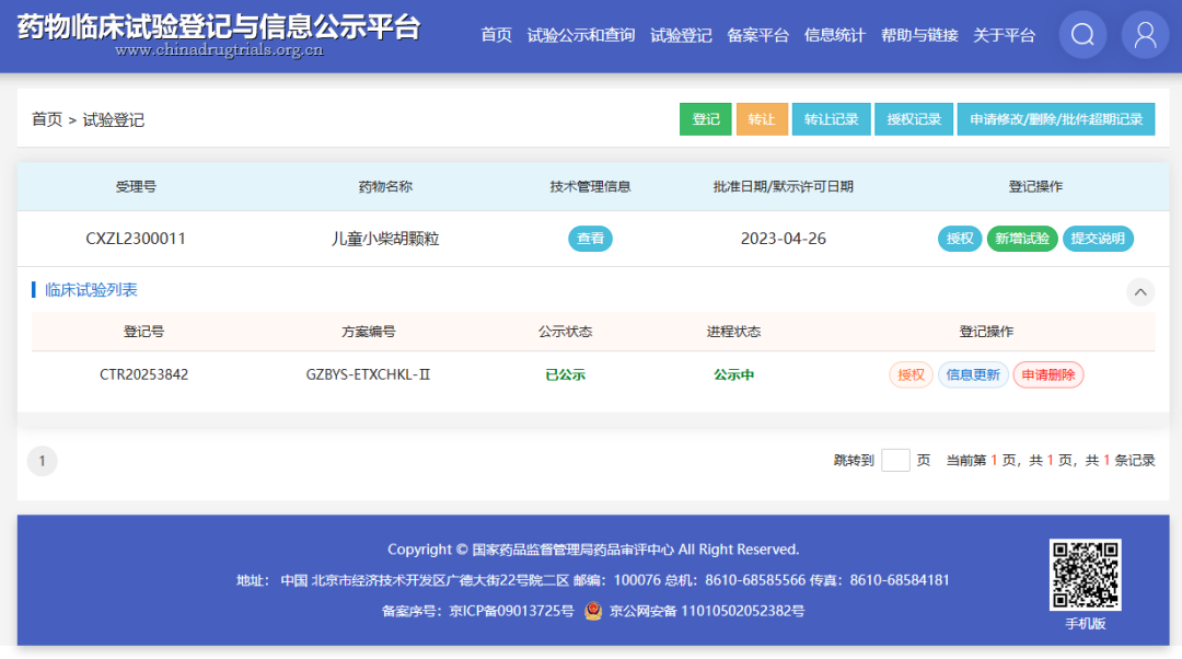 白云山2299威尼斯制药自主研发的儿童小柴胡颗粒研究迈入新阶段：II期临床试验正式启动